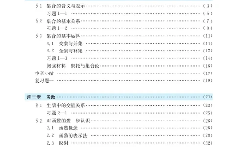 北师大高中数学必修1_4-教培资料-26年最新资料-同步更新_初中高中教资_03科三专项（进去保存报考的学科即可）_02科三专项（笔记真题思维导图教学设计版本二）