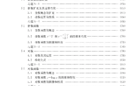 北师大高中数学必修1_4-教培资料-26年最新资料-同步更新_初中高中教资_03科三专项（进去保存报考的学科即可）_02科三专项（笔记真题思维导图教学设计版本二）