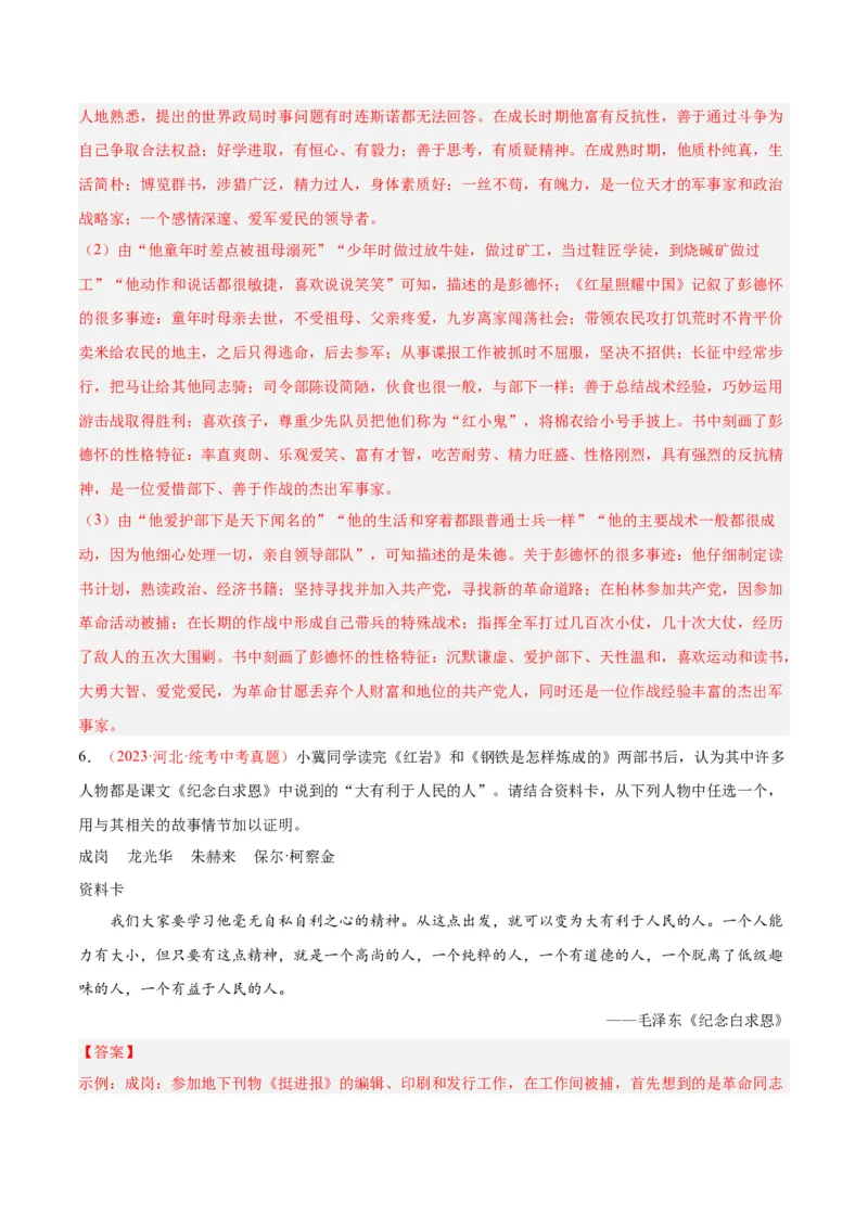 专题08名著阅读（第01期）（解析版）_120中考语文全套复习_中考语文复习总复习_专项复习资料_完2023年中考语文真题分项汇编（全国通用）_第01期