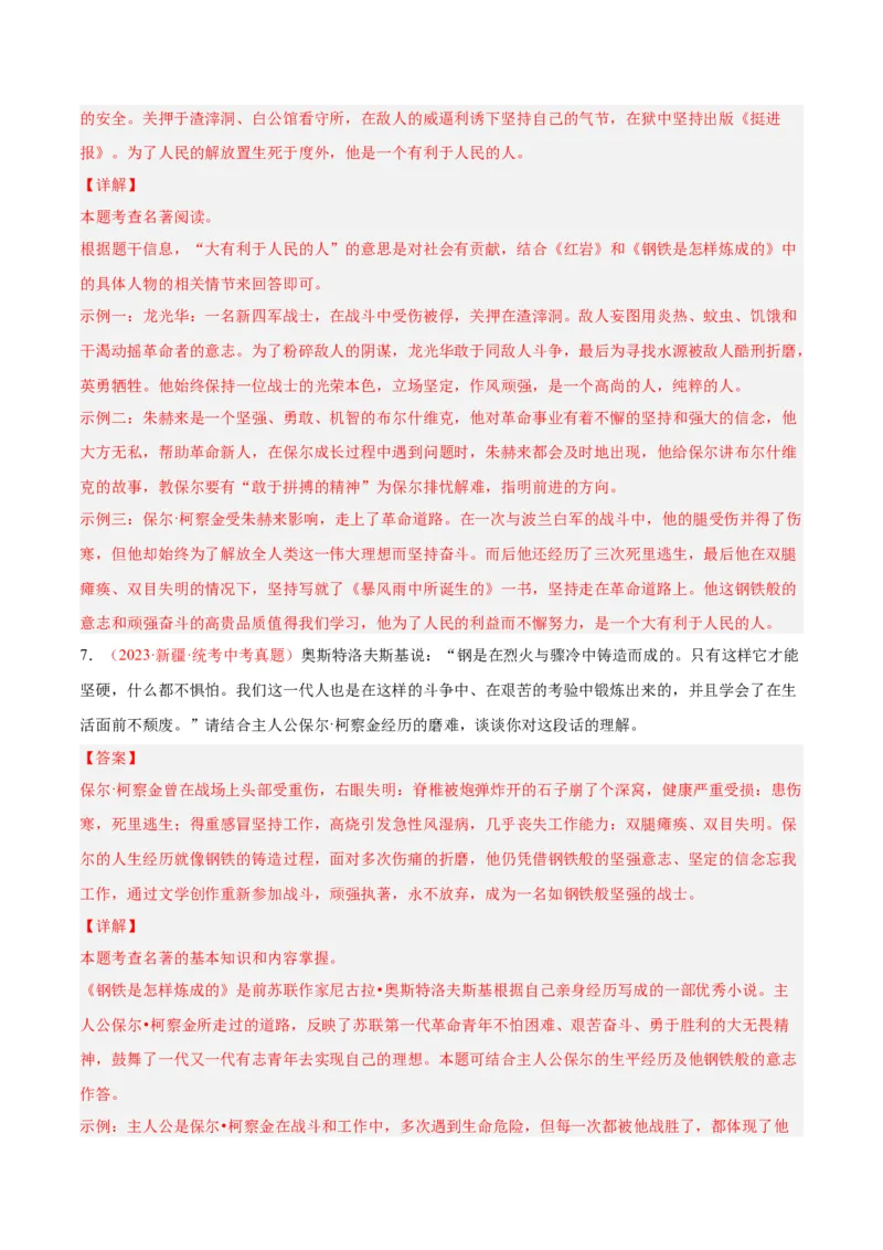 专题08名著阅读（第01期）（解析版）_120中考语文全套复习_中考语文复习总复习_专项复习资料_完2023年中考语文真题分项汇编（全国通用）_第01期