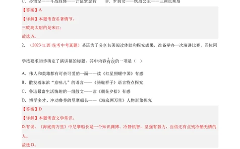 专题08名著阅读（第01期）（解析版）_120中考语文全套复习_中考语文复习总复习_专项复习资料_完2023年中考语文真题分项汇编（全国通用）_第01期