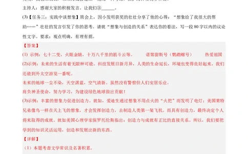 专题08名著阅读（第01期）（解析版）_120中考语文全套复习_中考语文复习总复习_专项复习资料_完2023年中考语文真题分项汇编（全国通用）_第01期