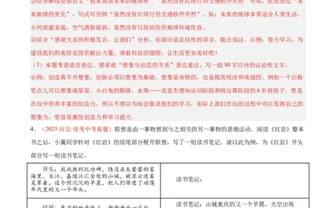 专题08名著阅读（第01期）（解析版）_120中考语文全套复习_中考语文复习总复习_专项复习资料_完2023年中考语文真题分项汇编（全国通用）_第01期