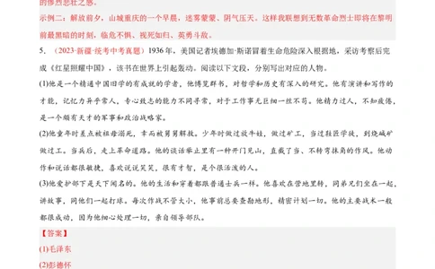 专题08名著阅读（第01期）（解析版）_120中考语文全套复习_中考语文复习总复习_专项复习资料_完2023年中考语文真题分项汇编（全国通用）_第01期