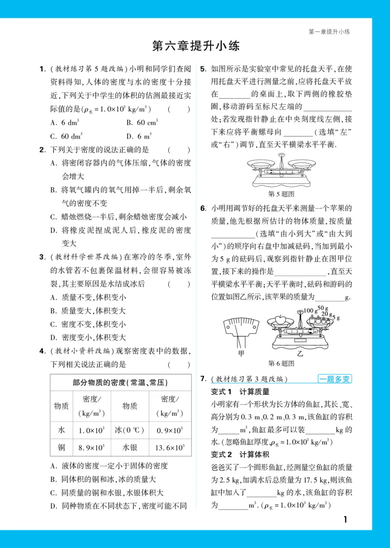 好题推荐-情境题第六章提升小练正文_2026万唯系列预习复习_2025版《万唯初中预习视频课》789年级上册多版本_2025版万唯初二预习视频课物理人教版上册_视频_更多好题推荐