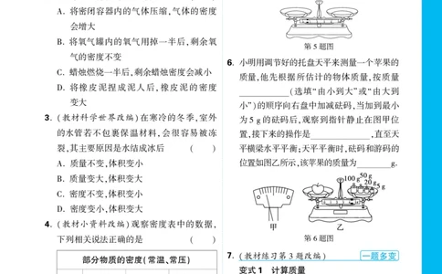好题推荐-情境题第六章提升小练正文_2026万唯系列预习复习_2025版《万唯初中预习视频课》789年级上册多版本_2025版万唯初二预习视频课物理人教版上册_视频_更多好题推荐