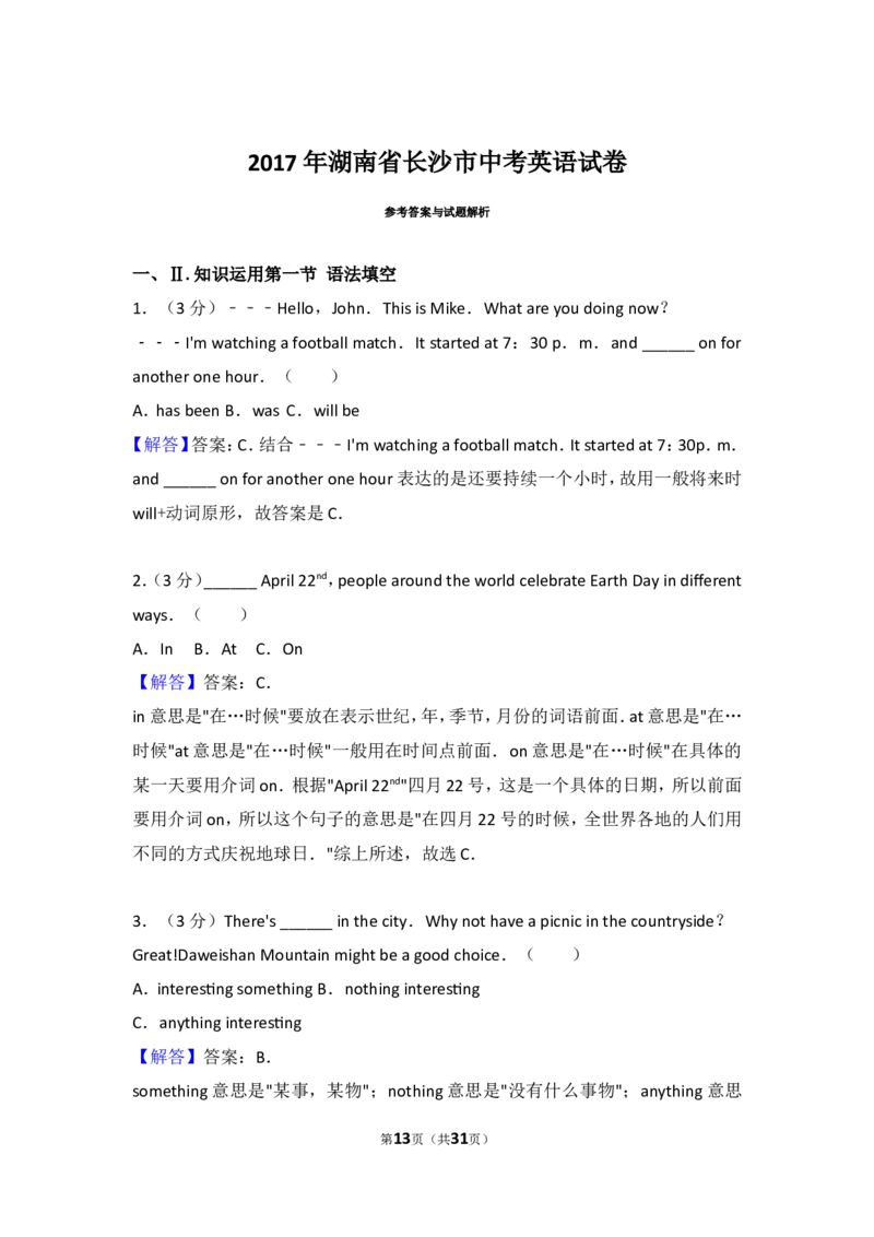 2017长沙市中考英语试题及答案_中考真题_3.英语中考真题2015-2024年_地区卷_湖南省_长沙中考英语2008---2022年