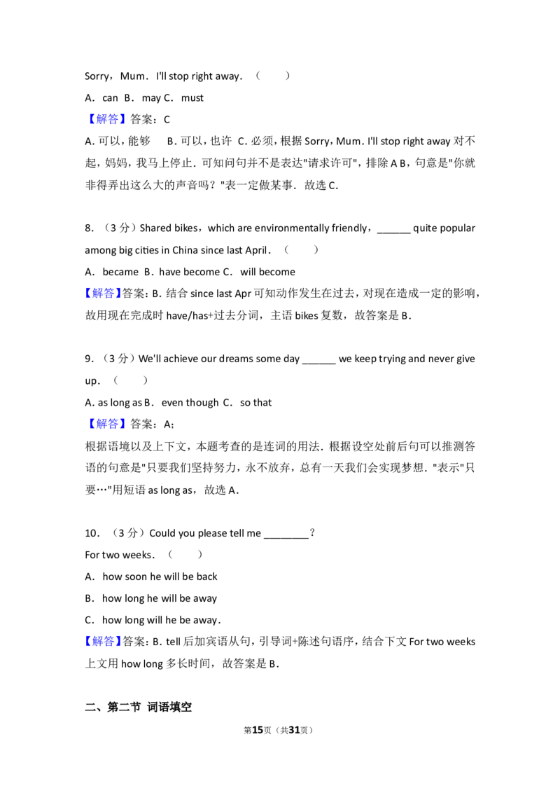 2017长沙市中考英语试题及答案_中考真题_3.英语中考真题2015-2024年_地区卷_湖南省_长沙中考英语2008---2022年