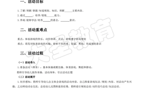 健康领域教案模板_4-教培资料-26年最新资料-同步更新_初中高中教资_03科三专项（进去保存报考的学科即可）_02科三专项（笔记真题思维导图教学设计版本二）
