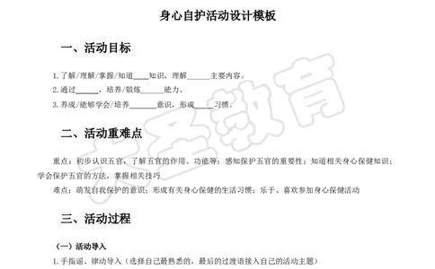 健康领域教案模板_4-教培资料-26年最新资料-同步更新_初中高中教资_03科三专项（进去保存报考的学科即可）_02科三专项（笔记真题思维导图教学设计版本二）