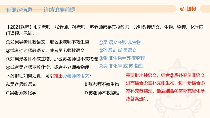 第三次课-综合推理+练习笔记+思维导图_2026考公资料_（05）超格_行测申论2025超格合集(行测&申论&政治理论)_判断2025超格判断推理全家桶狂刷1000题_01.专项基础理论课阶段_课件