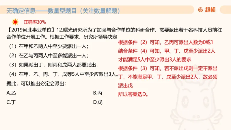 第三次课-综合推理+练习笔记+思维导图_2026考公资料_（05）超格_行测申论2025超格合集(行测&申论&政治理论)_判断2025超格判断推理全家桶狂刷1000题_01.专项基础理论课阶段_课件