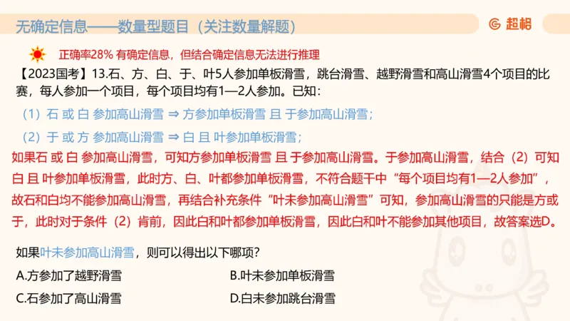 第三次课-综合推理+练习笔记+思维导图_2026考公资料_（05）超格_行测申论2025超格合集(行测&申论&政治理论)_判断2025超格判断推理全家桶狂刷1000题_01.专项基础理论课阶段_课件