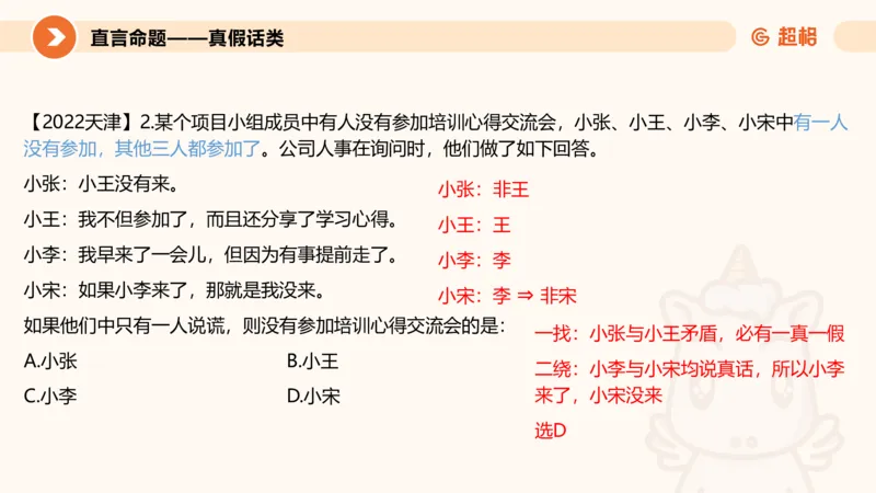 第三次课-综合推理+练习笔记+思维导图_2026考公资料_（05）超格_行测申论2025超格合集(行测&申论&政治理论)_判断2025超格判断推理全家桶狂刷1000题_01.专项基础理论课阶段_课件