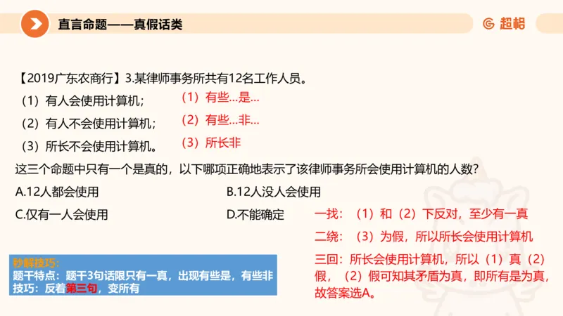 第三次课-综合推理+练习笔记+思维导图_2026考公资料_（05）超格_行测申论2025超格合集(行测&申论&政治理论)_判断2025超格判断推理全家桶狂刷1000题_01.专项基础理论课阶段_课件
