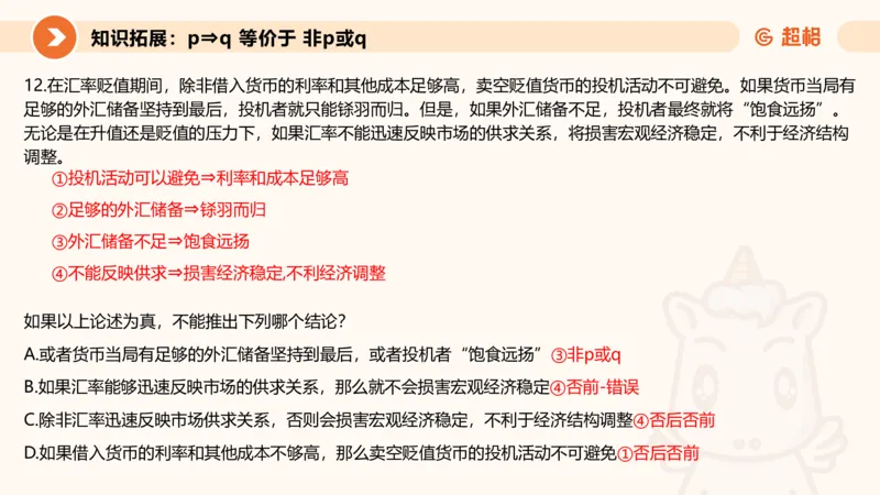 第三次课-综合推理+练习笔记+思维导图_2026考公资料_（05）超格_行测申论2025超格合集(行测&申论&政治理论)_判断2025超格判断推理全家桶狂刷1000题_01.专项基础理论课阶段_课件