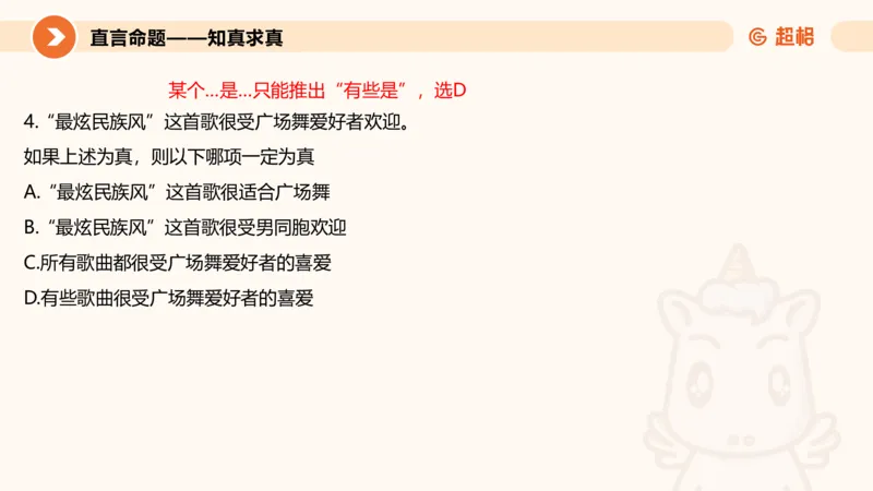 第三次课-综合推理+练习笔记+思维导图_2026考公资料_（05）超格_行测申论2025超格合集(行测&申论&政治理论)_判断2025超格判断推理全家桶狂刷1000题_01.专项基础理论课阶段_课件