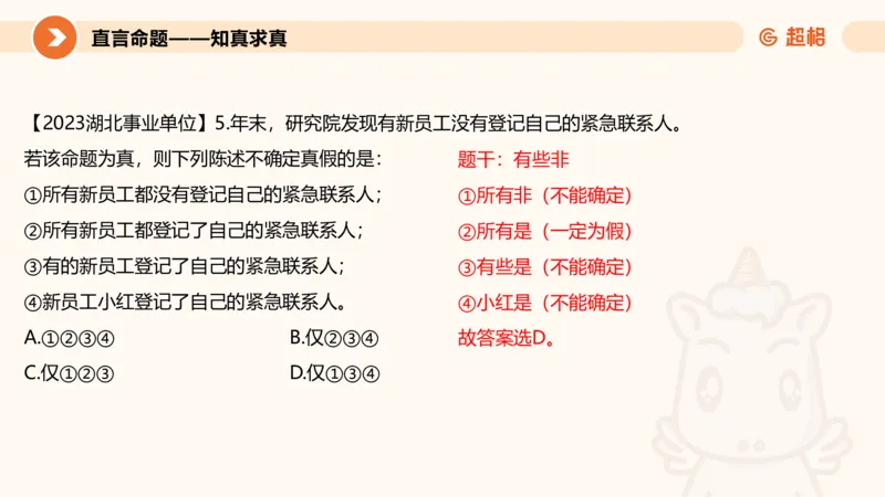 第三次课-综合推理+练习笔记+思维导图_2026考公资料_（05）超格_行测申论2025超格合集(行测&申论&政治理论)_判断2025超格判断推理全家桶狂刷1000题_01.专项基础理论课阶段_课件