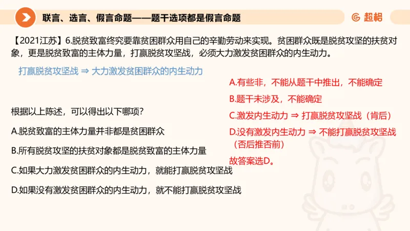 第三次课-综合推理+练习笔记+思维导图_2026考公资料_（05）超格_行测申论2025超格合集(行测&申论&政治理论)_判断2025超格判断推理全家桶狂刷1000题_01.专项基础理论课阶段_课件