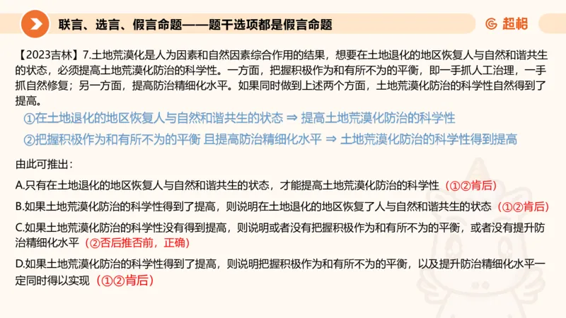 第三次课-综合推理+练习笔记+思维导图_2026考公资料_（05）超格_行测申论2025超格合集(行测&申论&政治理论)_判断2025超格判断推理全家桶狂刷1000题_01.专项基础理论课阶段_课件