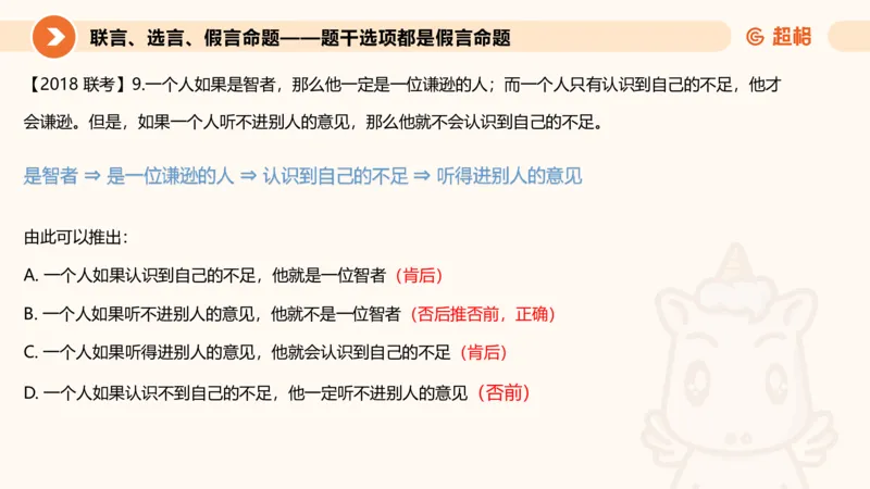 第三次课-综合推理+练习笔记+思维导图_2026考公资料_（05）超格_行测申论2025超格合集(行测&申论&政治理论)_判断2025超格判断推理全家桶狂刷1000题_01.专项基础理论课阶段_课件