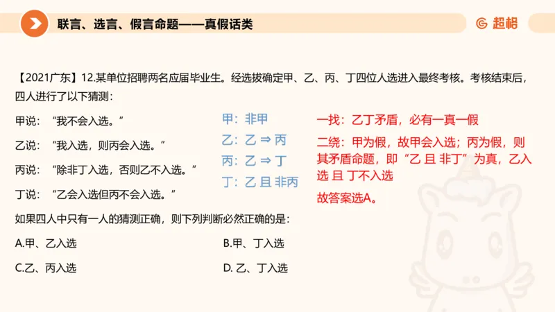 第三次课-综合推理+练习笔记+思维导图_2026考公资料_（05）超格_行测申论2025超格合集(行测&申论&政治理论)_判断2025超格判断推理全家桶狂刷1000题_01.专项基础理论课阶段_课件