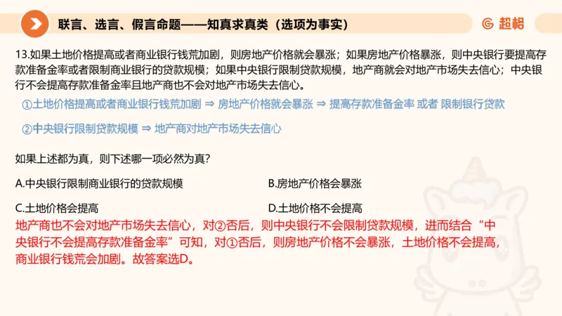 第三次课-综合推理+练习笔记+思维导图_2026考公资料_（05）超格_行测申论2025超格合集(行测&申论&政治理论)_判断2025超格判断推理全家桶狂刷1000题_01.专项基础理论课阶段_课件