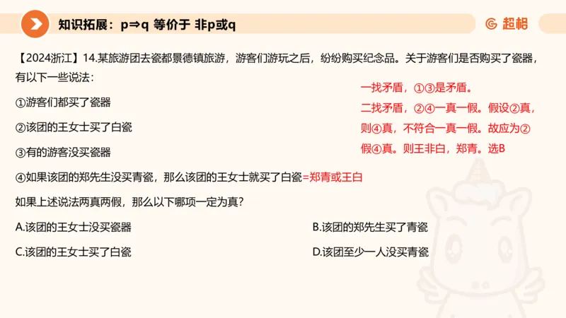 第三次课-综合推理+练习笔记+思维导图_2026考公资料_（05）超格_行测申论2025超格合集(行测&申论&政治理论)_判断2025超格判断推理全家桶狂刷1000题_01.专项基础理论课阶段_课件