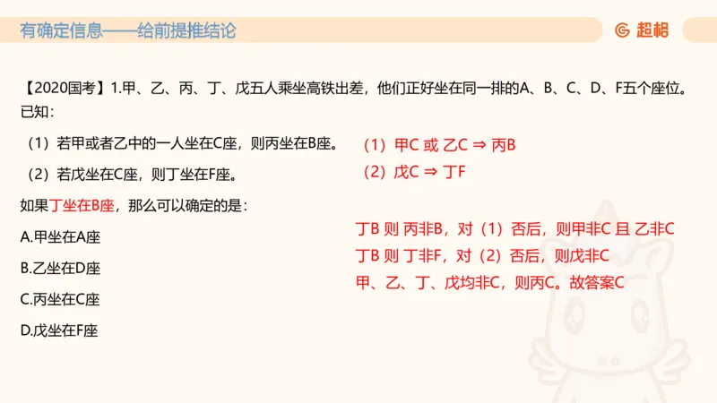 第三次课-综合推理+练习笔记+思维导图_2026考公资料_（05）超格_行测申论2025超格合集(行测&申论&政治理论)_判断2025超格判断推理全家桶狂刷1000题_01.专项基础理论课阶段_课件