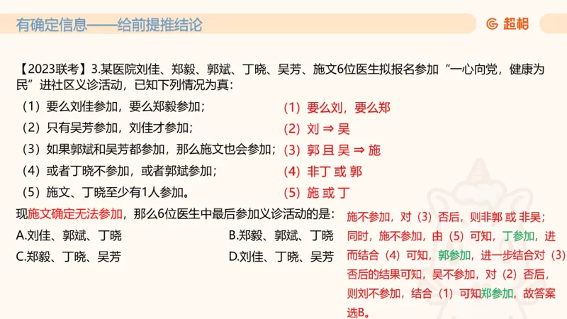 第三次课-综合推理+练习笔记+思维导图_2026考公资料_（05）超格_行测申论2025超格合集(行测&申论&政治理论)_判断2025超格判断推理全家桶狂刷1000题_01.专项基础理论课阶段_课件
