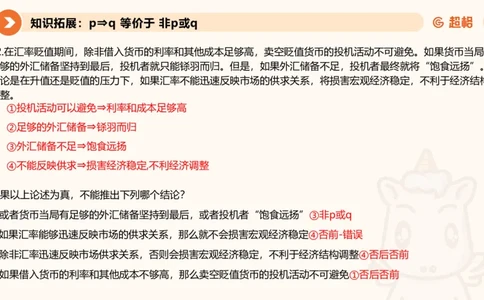 第三次课-综合推理+练习笔记+思维导图_2026考公资料_（05）超格_行测申论2025超格合集(行测&申论&政治理论)_判断2025超格判断推理全家桶狂刷1000题_01.专项基础理论课阶段_课件