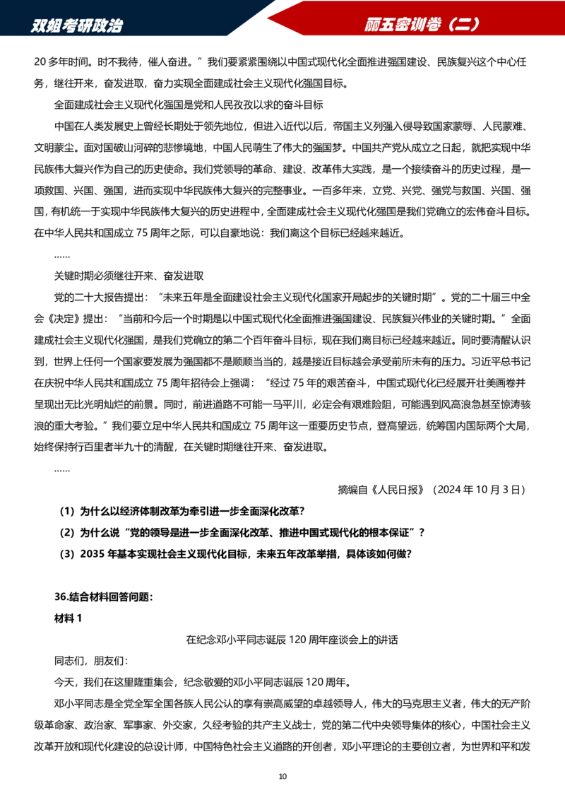 25丽五卷二_2026考公资料_（49）政治理论合集_政治理论合集_2025考研政治_14.双姐_06.模拟密训+冲刺_丽5试卷及解析