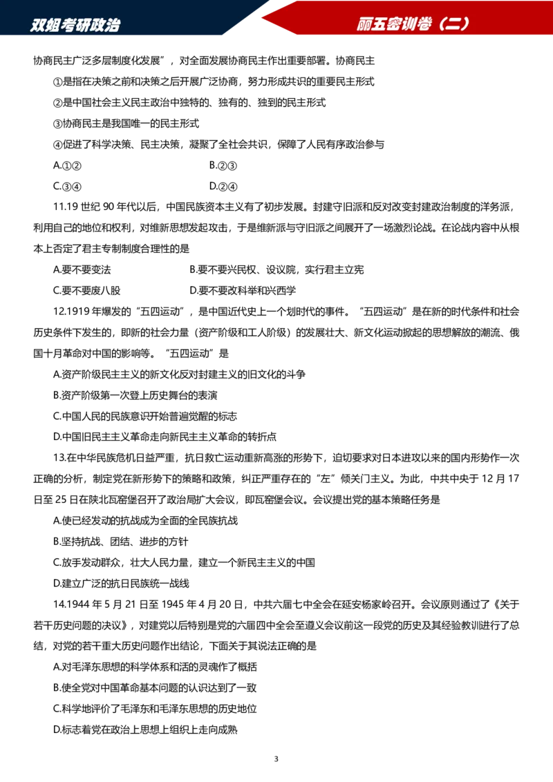 25丽五卷二_2026考公资料_（49）政治理论合集_政治理论合集_2025考研政治_14.双姐_06.模拟密训+冲刺_丽5试卷及解析