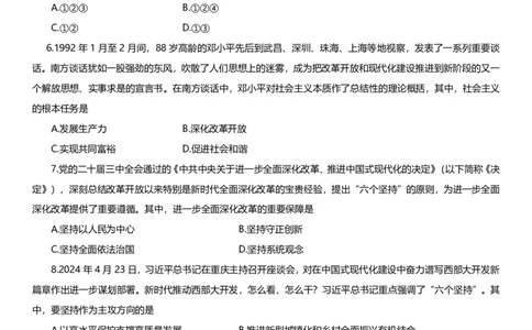 25丽五卷二_2026考公资料_（49）政治理论合集_政治理论合集_2025考研政治_14.双姐_06.模拟密训+冲刺_丽5试卷及解析
