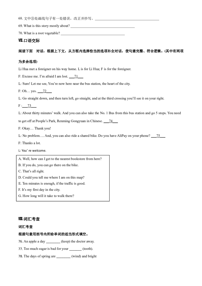 2018年甘肃省白银、定西、平凉、酒泉、临夏州、张掖、陇南中考英语试题（原卷版）_中考真题_3.英语中考真题2015-2024年_地区卷_甘肃省_甘肃武威英语中考真题（2015年-2022年）