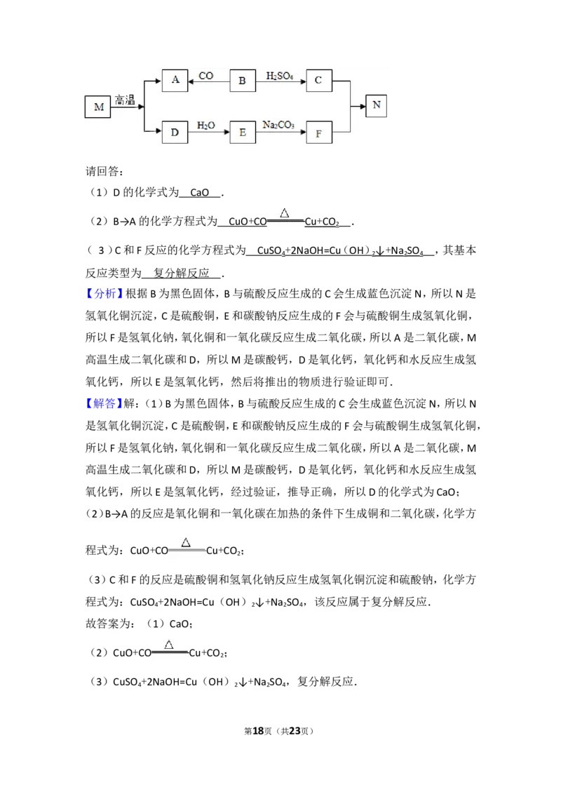 2017年菏泽市中考化学试题及答案解析_中考真题_5.化学中考真题2015-2024年_地区卷_山东省_菏泽化学10-21