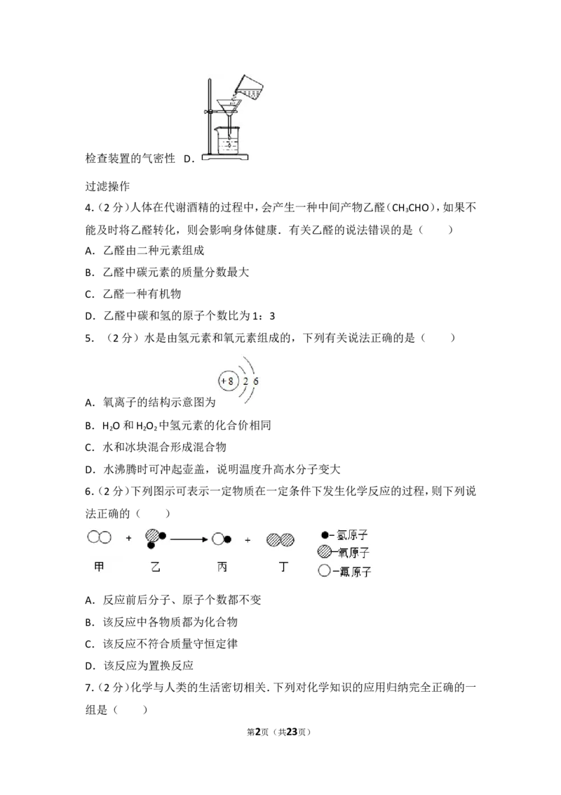 2017年菏泽市中考化学试题及答案解析_中考真题_5.化学中考真题2015-2024年_地区卷_山东省_菏泽化学10-21