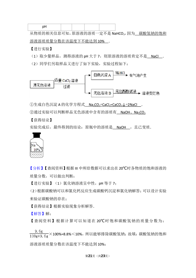 2017年菏泽市中考化学试题及答案解析_中考真题_5.化学中考真题2015-2024年_地区卷_山东省_菏泽化学10-21