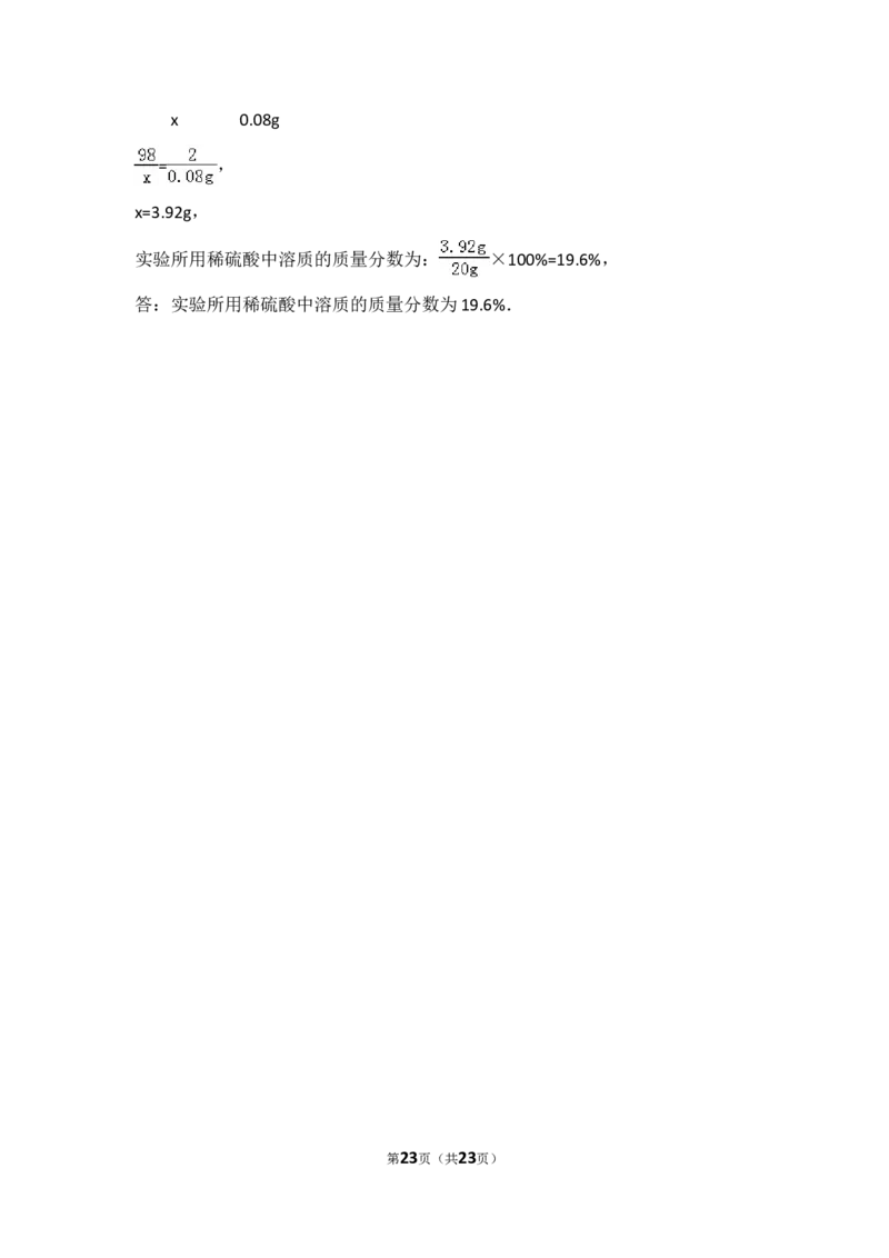 2017年菏泽市中考化学试题及答案解析_中考真题_5.化学中考真题2015-2024年_地区卷_山东省_菏泽化学10-21