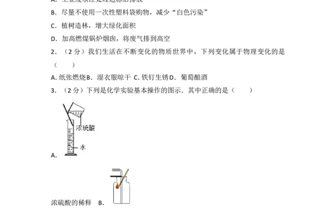 2017年菏泽市中考化学试题及答案解析_中考真题_5.化学中考真题2015-2024年_地区卷_山东省_菏泽化学10-21