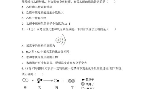 2017年菏泽市中考化学试题及答案解析_中考真题_5.化学中考真题2015-2024年_地区卷_山东省_菏泽化学10-21