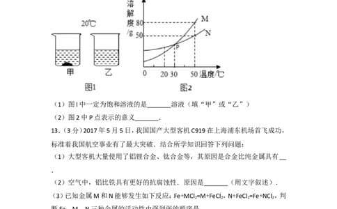 2017年菏泽市中考化学试题及答案解析_中考真题_5.化学中考真题2015-2024年_地区卷_山东省_菏泽化学10-21