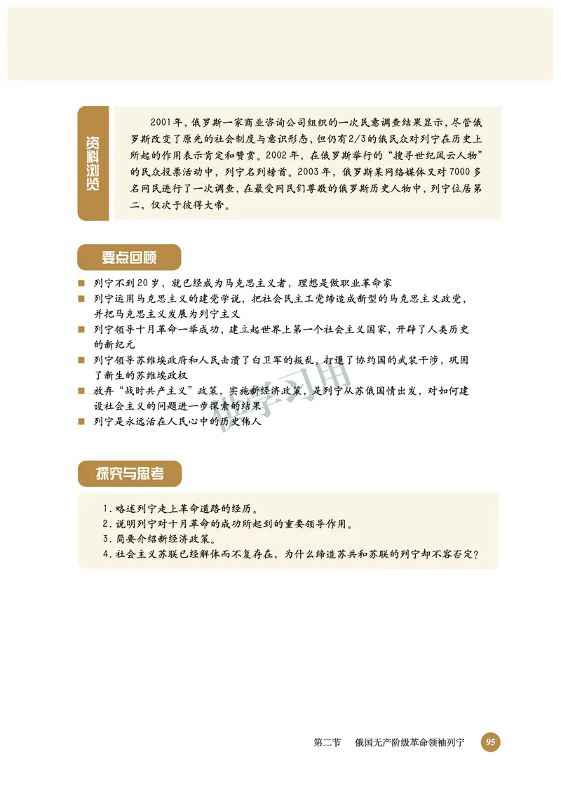 北师大版+高中历史+选修4_4-教培资料-26年最新资料-同步更新_初中高中教资_03科三专项（进去保存报考的学科即可）_02科三专项（笔记真题思维导图教学设计版本二）