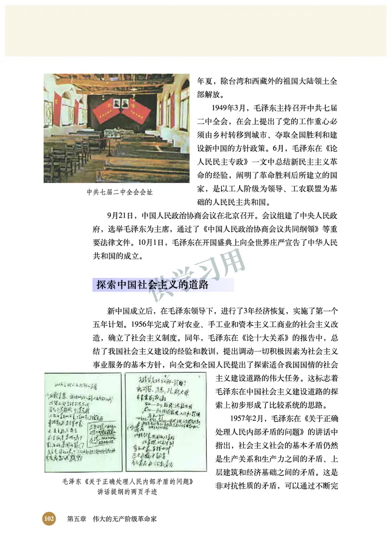 北师大版+高中历史+选修4_4-教培资料-26年最新资料-同步更新_初中高中教资_03科三专项（进去保存报考的学科即可）_02科三专项（笔记真题思维导图教学设计版本二）