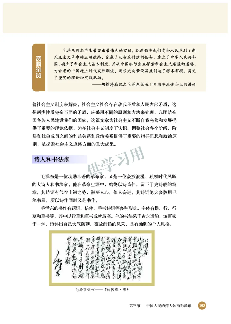北师大版+高中历史+选修4_4-教培资料-26年最新资料-同步更新_初中高中教资_03科三专项（进去保存报考的学科即可）_02科三专项（笔记真题思维导图教学设计版本二）