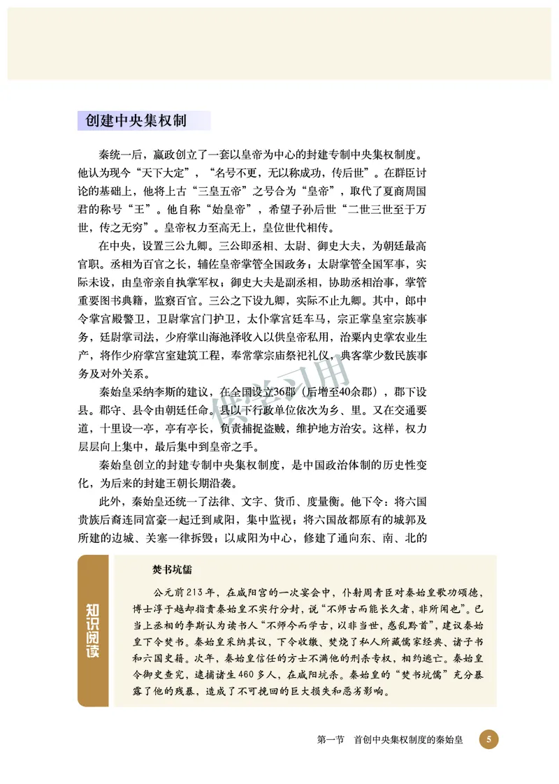 北师大版+高中历史+选修4_4-教培资料-26年最新资料-同步更新_初中高中教资_03科三专项（进去保存报考的学科即可）_02科三专项（笔记真题思维导图教学设计版本二）