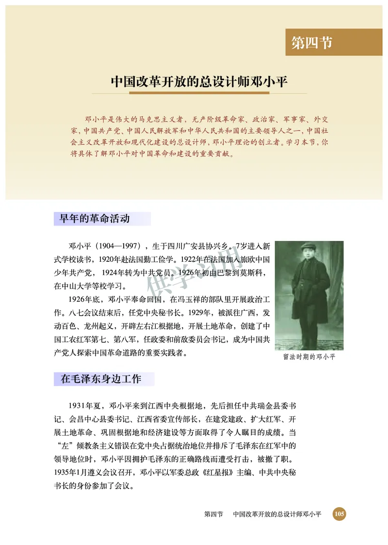 北师大版+高中历史+选修4_4-教培资料-26年最新资料-同步更新_初中高中教资_03科三专项（进去保存报考的学科即可）_02科三专项（笔记真题思维导图教学设计版本二）