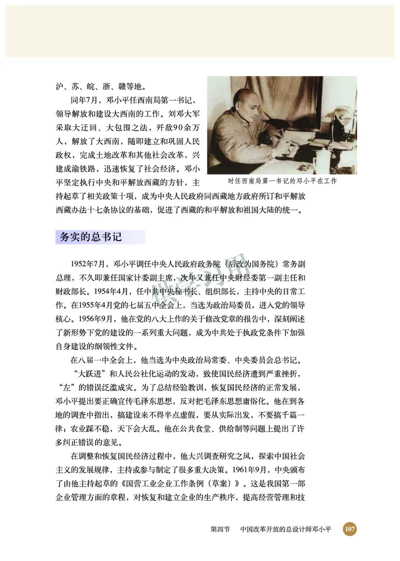 北师大版+高中历史+选修4_4-教培资料-26年最新资料-同步更新_初中高中教资_03科三专项（进去保存报考的学科即可）_02科三专项（笔记真题思维导图教学设计版本二）