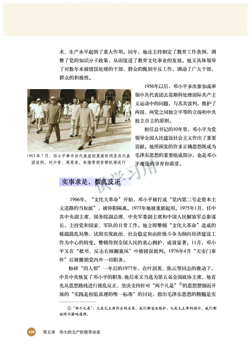 北师大版+高中历史+选修4_4-教培资料-26年最新资料-同步更新_初中高中教资_03科三专项（进去保存报考的学科即可）_02科三专项（笔记真题思维导图教学设计版本二）