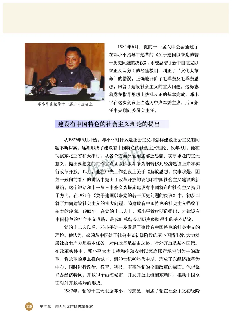 北师大版+高中历史+选修4_4-教培资料-26年最新资料-同步更新_初中高中教资_03科三专项（进去保存报考的学科即可）_02科三专项（笔记真题思维导图教学设计版本二）